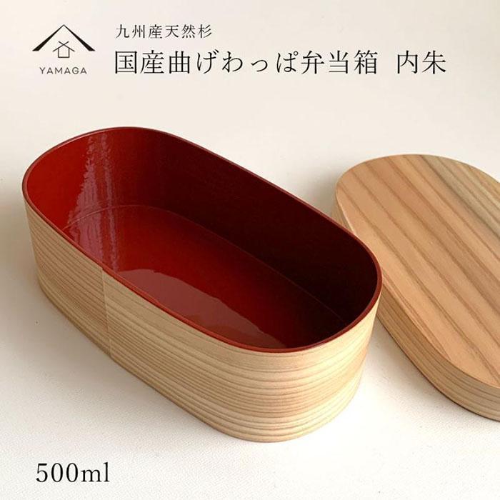 【ふるさと納税】紀州塗師細工 木製 曲げわっぱ 弁当箱 内朱 被せ蓋［YS125］ | 芸術品 手工芸品 民芸 弁当箱 夕ご飯ボックス席 勝手もと装置 日装置 一般受け おすすめ 貨物輸送無料