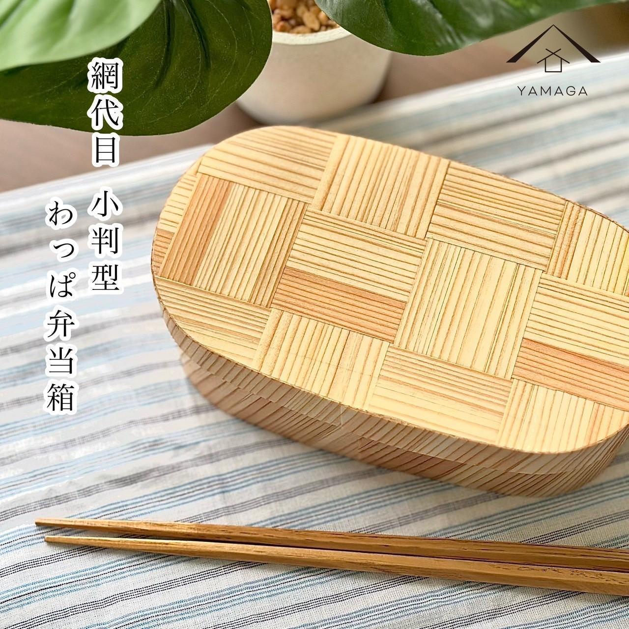 【ふるさと納税】九州杉 国産 曲げわっぱ 網代柄 被せ蓋 弁当箱 まげわっぱ［YS156］ | 芸術品 手工芸品 民芸 弁当箱 夕ご飯ボックス席 勝手もと装置 日装置 一般受け おすすめ 貨物輸送無料