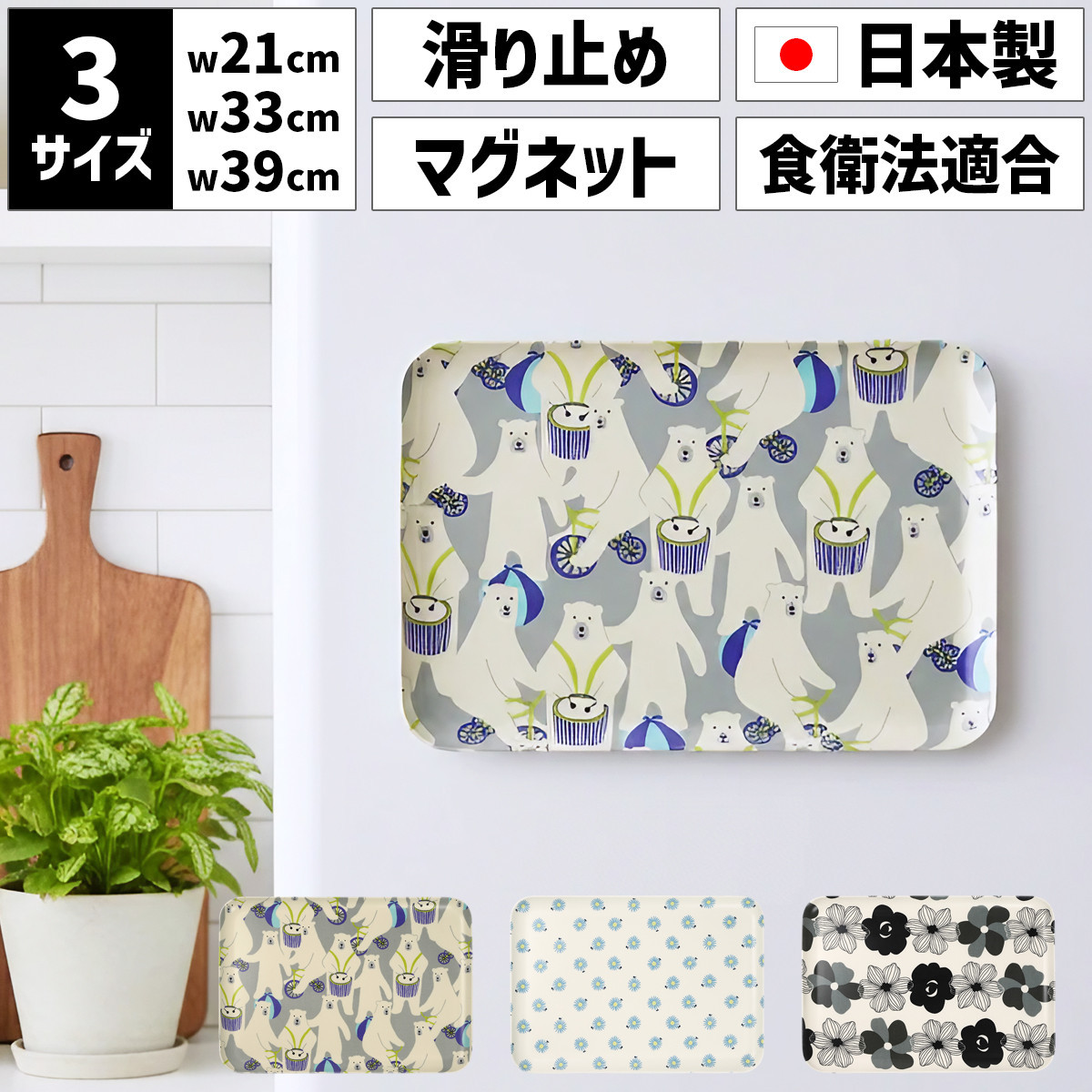 【ふるさと納税】【選べるサイズ／デザイン】 TATSU-CRAFT マグネットトレー SS 21.5cm／ M 33cm ／ L 39cm すべり止め付き ［Tk1044］