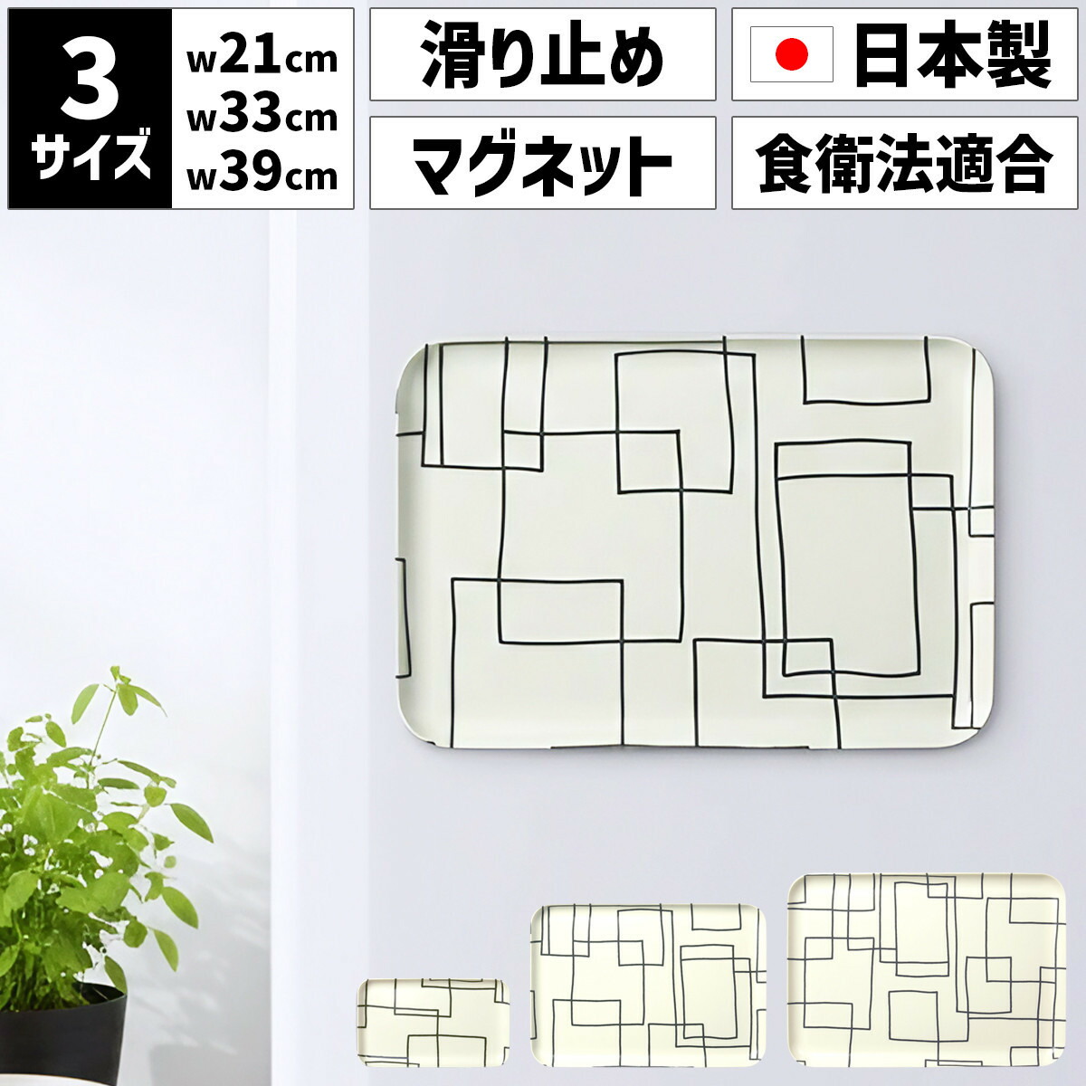 【ふるさと納税】【選べるサイズ】 TATSU-CRAFT マグネットトレー SS 21.5cm／ M 33cm ／ L 39cm ラビリンス すべり止め付き ［Tk1068］