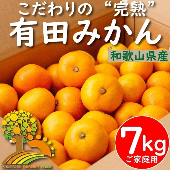 楽天市場】【ふるさと納税】【訳あり】＼農家直送／濃厚な味わい有田みかん 約8kg 有機質肥料100% ※2022年11月下旬頃より順次発送予定  ※着日指定不可 : 和歌山県九度山町