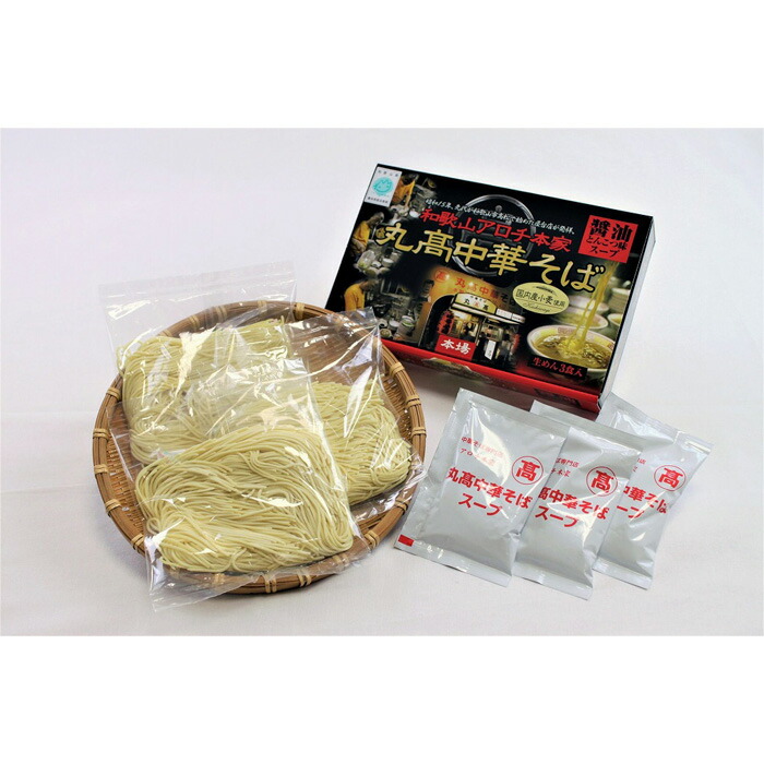 【ふるさと納税】【柏木ラーメン】和歌山アロチ本家丸高中華そば 5箱セット【GK2】 | 和歌山県 和歌山 九度山町 ふるさと 納税 返礼品 支援品 お取り寄せグルメ ご当地ラーメン 生麺 ご当地グルメ 豚骨ラーメン とんこつラーメン