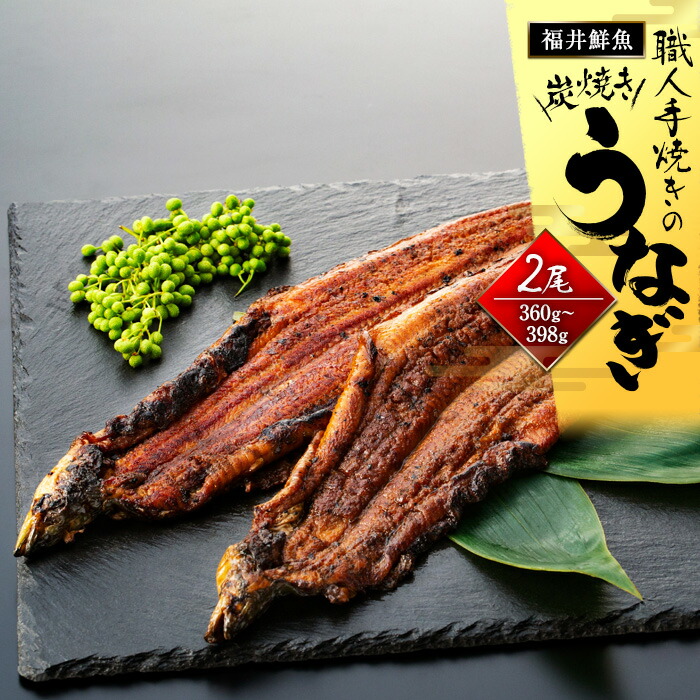 最大75％オフ！ ふるさと納税 職人手焼きの炭焼きうなぎ2尾 1尾あたり180g〜199g 和歌山県 和歌山 九度山町 ふるさと 納税 楽天ふるさと  お礼の品 名産品 特産品 取り寄せ お取り寄せ グルメ お取り寄せグルメ ご当地 ご当地グルメ うなぎ ウナギ 鰻 国産うなぎ蒲焼き ...