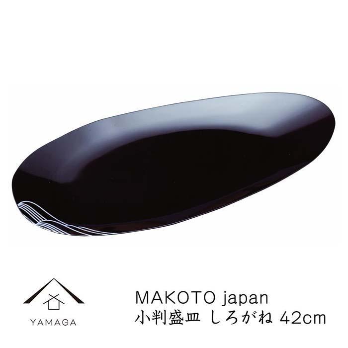 【ふるさと納税】MAKOTO japan 小判盛皿 しろがね 42cm【YG218】 | クラフト 民芸 人気 おすすめ 送料無料 16,100円