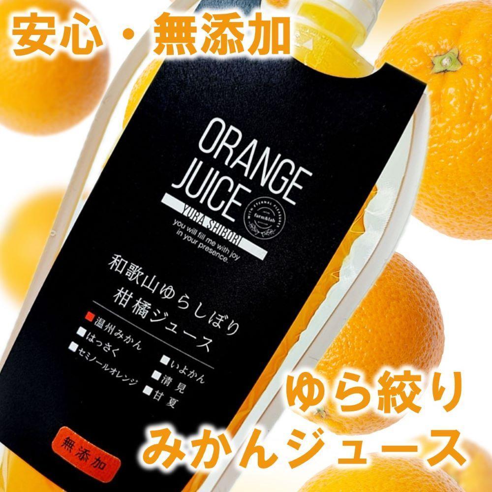 【ふるさと納税】みかんジュース324ml×20本 「ゆら絞り みかん」 安心。 お子さんにぜひ | 和歌山 蜜柑 柑橘 果物 くだもの フルーツ ドリンク 飲料 ギフト みかんジュース オレンジジュース 取り寄せ 産地直送 和歌山県 高野町 20,250円