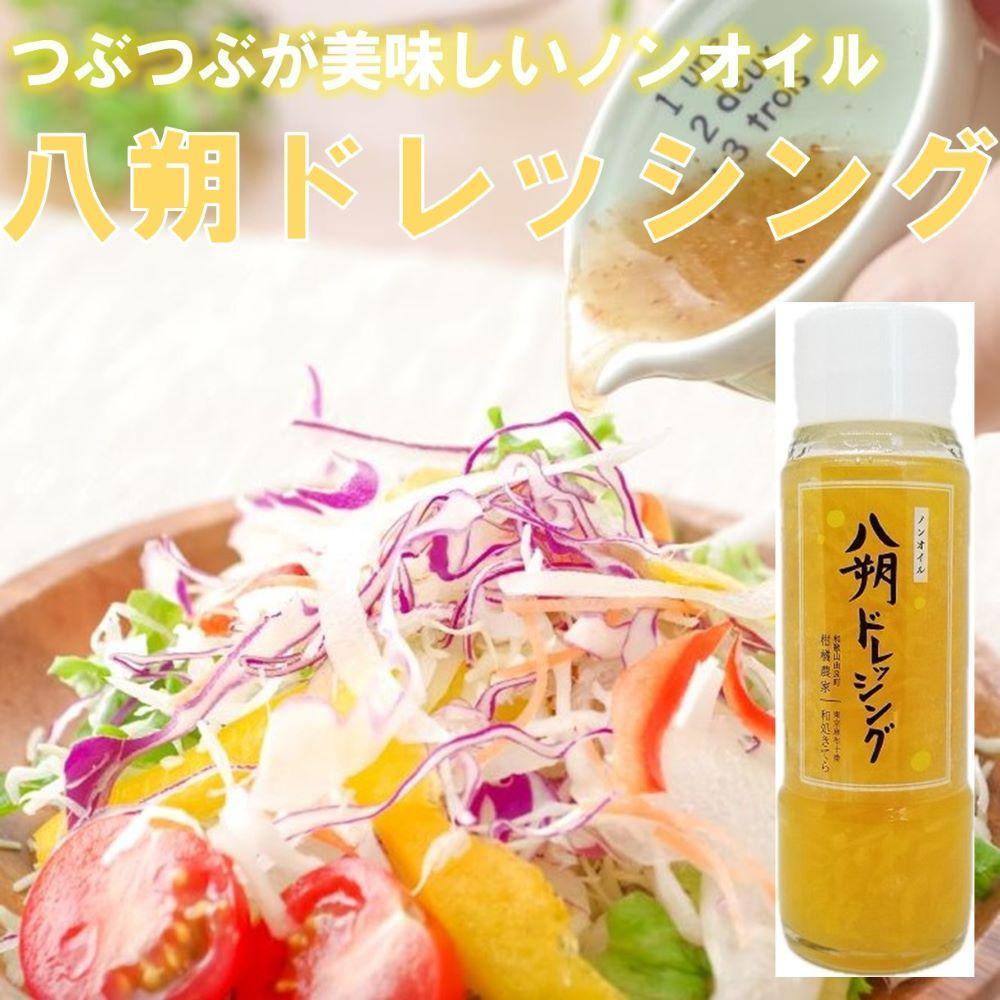 【ふるさと納税】つぶつぶが綺麗で美味しい「八朔ドレッシング」200g×11本 | 和歌山 八朔 柑橘 果物 くだもの フルーツ ドレッシング 調味料 ギフト はっさく 無添加 取り寄せ 産地直送 和歌山県 高野町