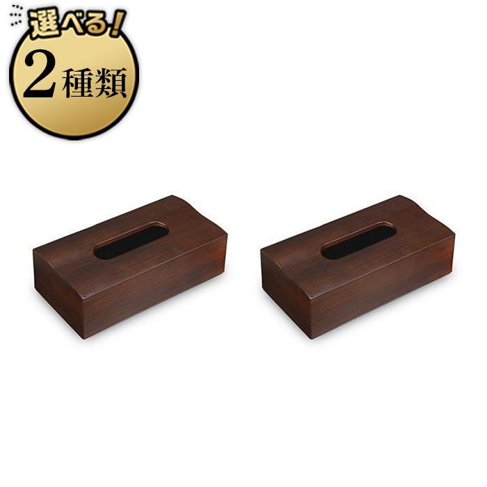 【ふるさと納税】【選べる色合い】＜ユーロ表現スタイル＞タツ手工芸品 肌理ペンキ塗り ティッシュボックス席  2個組 【Tk349】 | 橋本達之助芸術 TATSU-CRAFT 今めかしい 貨物輸送無料 日装置