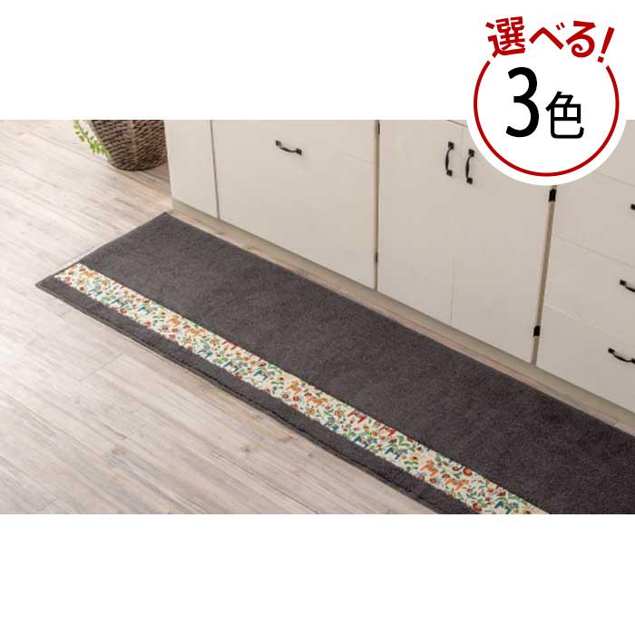 【ふるさと納税】【選べるカラー】北欧の「幸せを運ぶ馬」ダーラヘスト柄のキッチンマット 50cm×横240cm | キッチンマット 雑貨 日用品 人気 おすすめ 送料無料