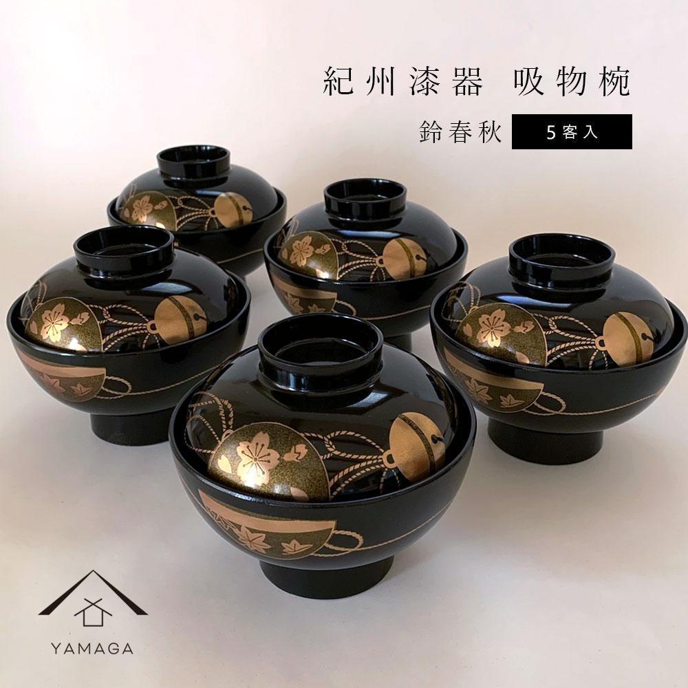 楽天市場】【ふるさと納税】吸物椀 雑煮椀 お椀 黒塗り 蒔絵