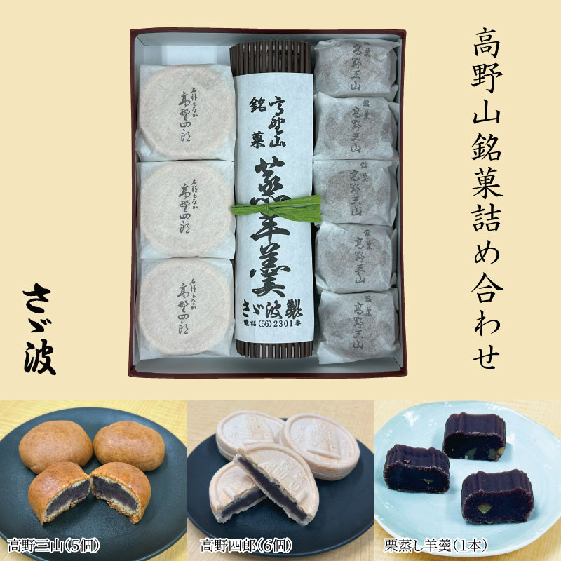 【ふるさと納税】◇高野山銘菓詰め合わせ | ご当地 和菓子 お菓子 銘菓 詰め合わせ セット 食べ比べ 和歌山 高野山 高野町 10,000円 寄付 ふるさと納税 返礼品 お礼の品 送料無料|和歌山県高野町