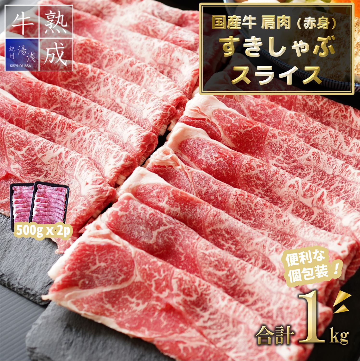 楽天市場】【ふるさと納税】湯浅熟成肉 国産牛 切り落とし 1.5kg 牛肉 切落し 大容量 すき焼き しゃぶしゃぶ 国産 送料無料 ふるさと納税 熟成肉  : 和歌山県湯浅町