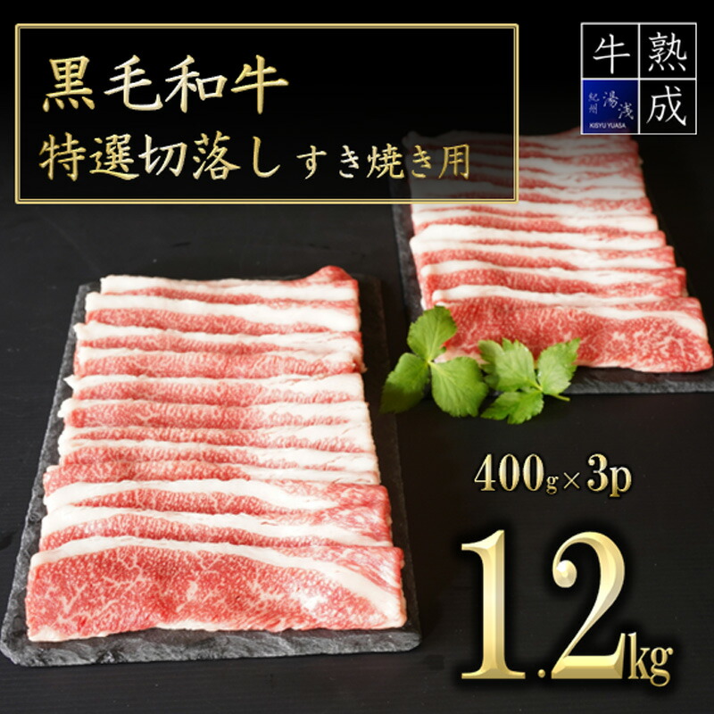 楽天市場】【ふるさと納税】湯浅熟成肉 国産牛 切り落とし 1.5kg 牛肉 切落し 大容量 すき焼き しゃぶしゃぶ 国産 送料無料 ふるさと納税 熟成肉  : 和歌山県湯浅町