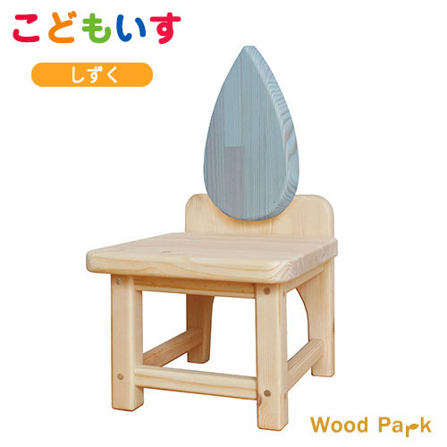 【ふるさと納税】子供椅子 しずく（color：ソーダー） 29,900円