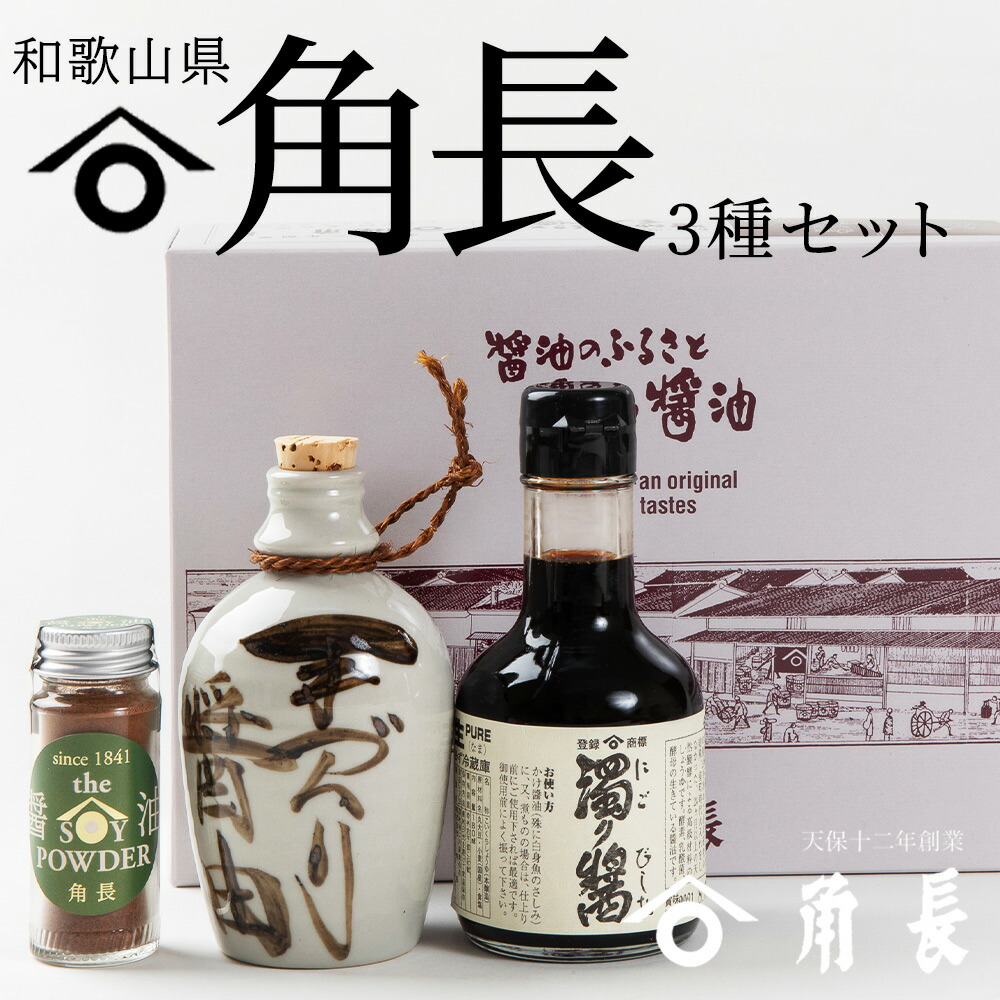 新作入荷!! 江戸時代から続く湯浅醤油 900ml 3本