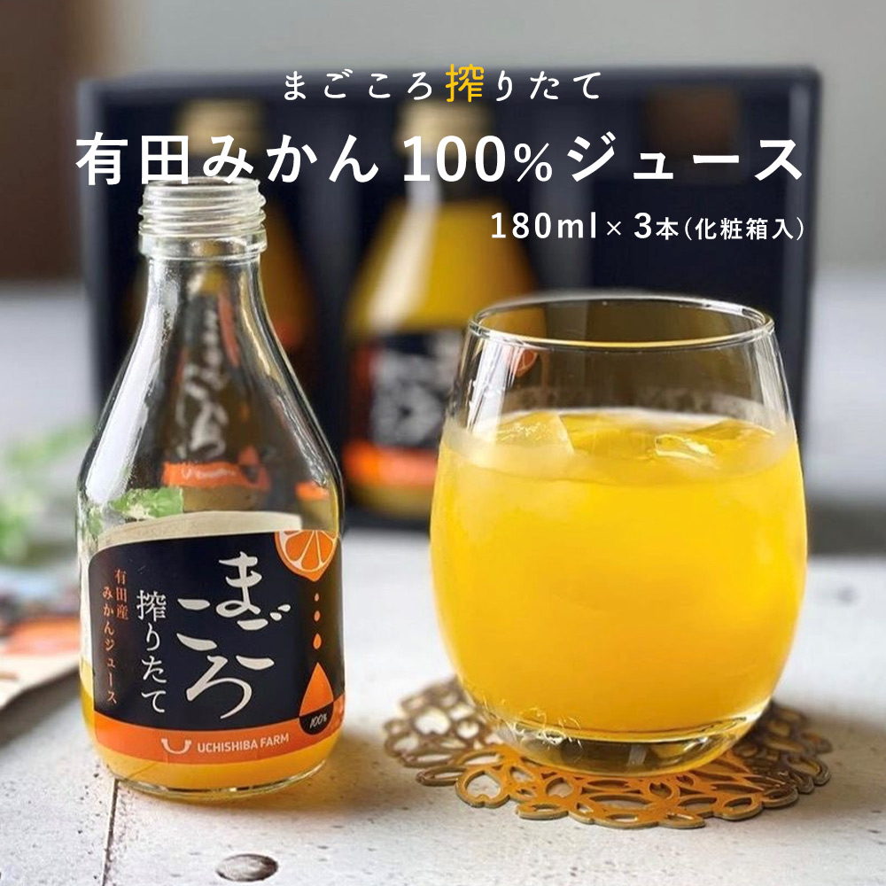 楽天市場】【ふるさと納税】「まごころ」有田みかん 100％ ジュース 180ml 12本 セット【和歌山 ミカンジュース ストレート 果汁100%】  : 和歌山県湯浅町