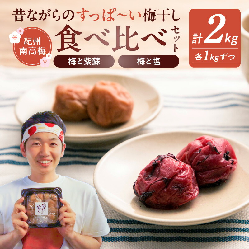 楽天市場】【ふるさと納税】梅干し 2kg 南高梅 常温保管 可能