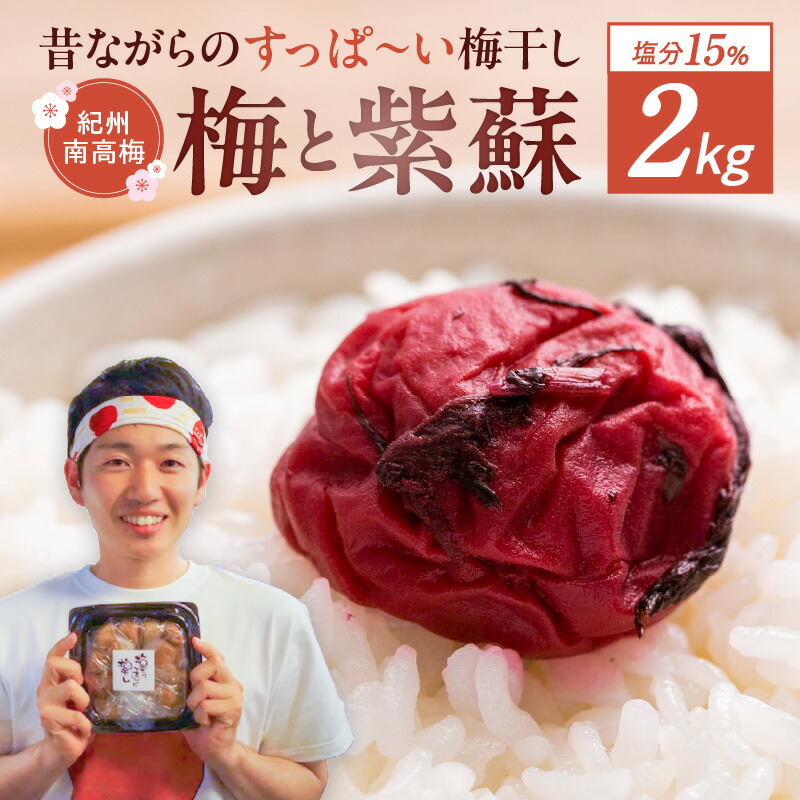 楽天市場】【ふるさと納税】梅干し 2kg 南高梅 常温保管 可能