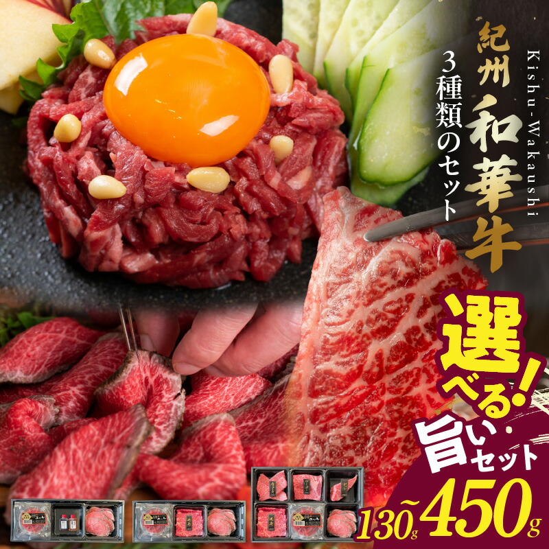 【ふるさと納税】父の日 紀州和華牛 セット 選べる セット内容 ユッケ ローストビーフ モモ 肩ロース 焼肉用 ヒレ サーロイン ステーキ タレ付き 肉 ギフト メッセージカード付き のし対応 風呂敷 旨味 ビタミンE 黒毛和牛 お取り寄せグルメ 和歌山県 湯浅町 送料無料