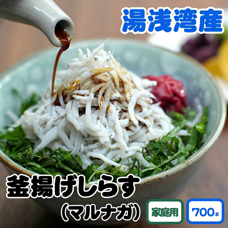 【ふるさと納税】 湯浅湾の 釜揚げしらす ! 大容量700g【訳あり 家庭用】 / しらす 海鮮 さかな 魚 湯浅 釜揚げ ご飯 ごはんのお供 海産物 父 母 おかず //fish|和歌山県広川町