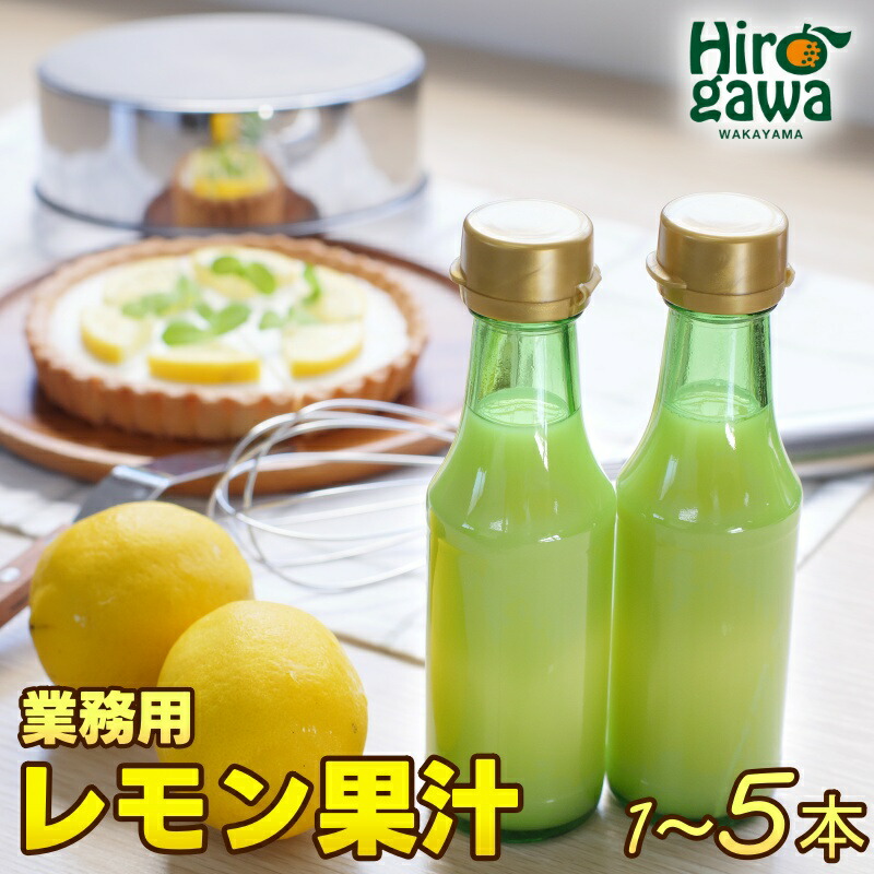 楽天市場】【宮崎県産】レモン果汁 ／ 1kg【業務用】冷凍 : ムラタ青果店