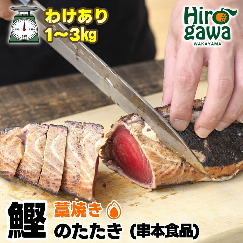 【ふるさと納税】 藁焼き 鰹のたたき 訳あり (藻塩入) / かつお かつおのたたき 10000円 ※北海道・沖縄・離島への配送不可 //fish