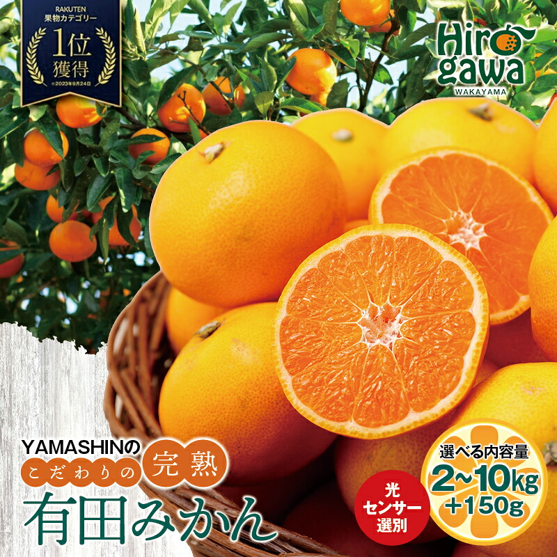 有田みかん光センサー選別の返礼品画像