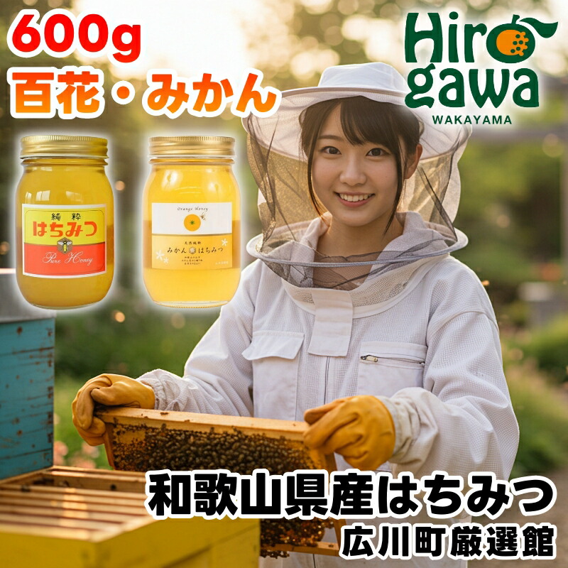 パン・ジャム・シリアル 【ふるさと納税】 はちみつ 和歌山県産 600g