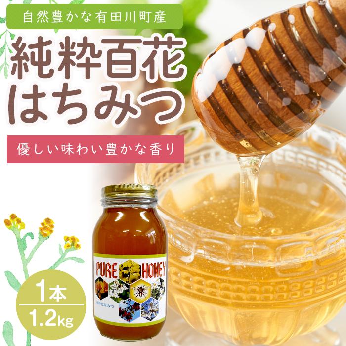 楽天市場】【ふるさと納税】純粋百花はちみつ2.4kg大容量