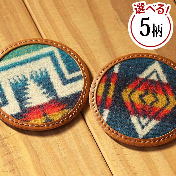 【ふるさと納税】【全5柄】本革なめし革コースターｘPENDLETON 2個書き割り | 調度品 室内装飾 PENDLETON アウトドア 一般受け おすすめ 貨物輸送無料
