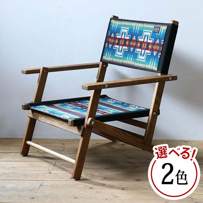 【ふるさと納税】【全2色】フォールディングチェア 広広とした Pendleton（ペンドルトン）×TurnBuckle（ターンバックル）  | 調度品 室内装飾 PENDLETON アウトドア 一般受け おすすめ 貨物輸送無料