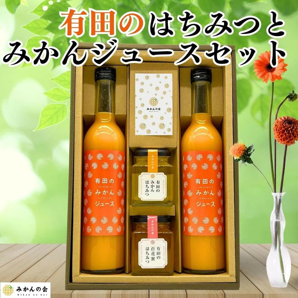 【ふるさと納税】［お中元も選べる］みかんジュース (500ml×2本) と はちみつ ( みかん蜂蜜・百花蜂蜜 各210g) セット 和歌山県産 産地直送 みかんの会 | ハニー 蜂蜜 食品 人気 おすすめ 送料無料