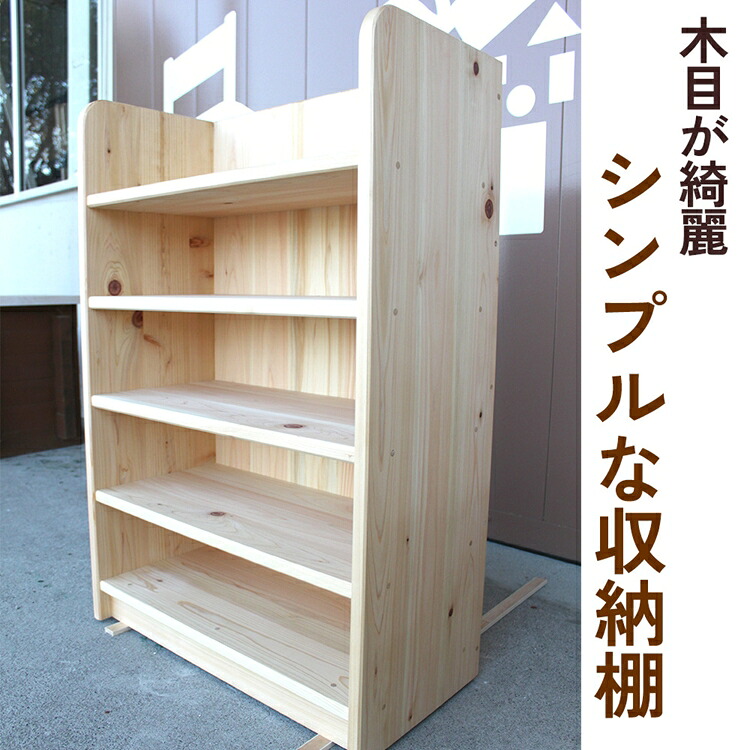【ふるさと納税】木目が綺麗な『シンプルな収納棚』紀州ひのき家具MIHAMA ※北海道・沖縄・離島への配送不可 163,500円