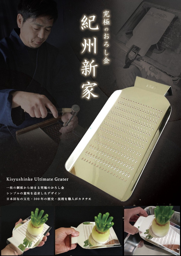 【ふるさと納税】手打ちおろし金　小　10段目立て | おろし器 日本製 銅 錫 プロ仕様 紀州新家※離島への配送不可｜和歌山県美浜町