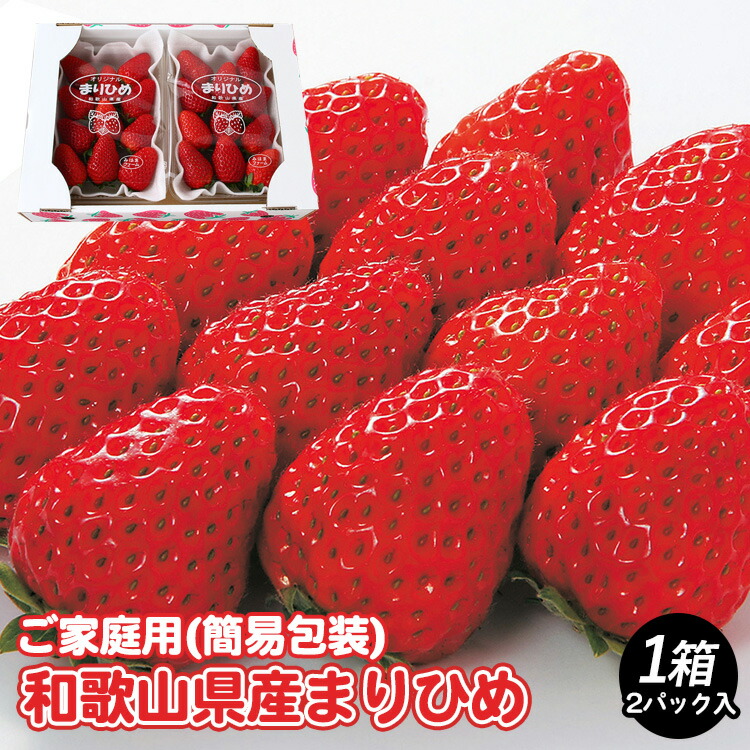 【ふるさと納税】【ご家庭用（簡易包装）】和歌山県産まりひめ 1箱 (2パック入り)【2026年2月お届け】<br>※離島への配送不可<br>※2026年2月上旬～2月下旬頃に順次発送予定