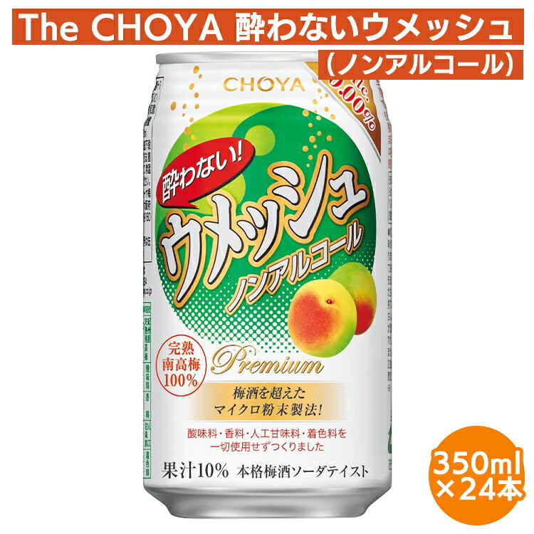 【ふるさと納税】【南高梅100％】The CHOYA 酔わないウメッシュ(ノンアルコール)350ml&times;24本｜和歌山県美浜町 10,010円