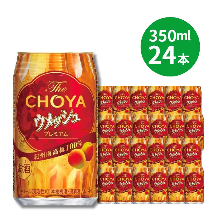 【ふるさと納税】The CHOYA ウメッシュプレミアム 350ml×24本｜梅酒缶 うめしゅ 梅 無添加 本格梅酒 リキュール 濃厚 ソーダ割り 和歌山 紀州 国産