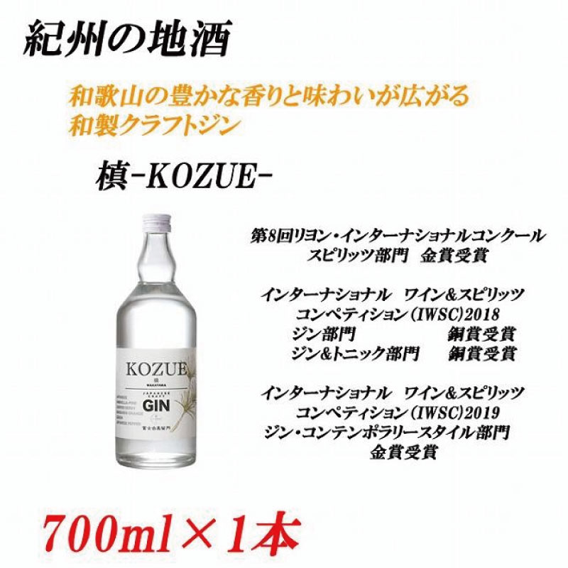 【ふるさと納税】紀州の地酒 槙-KOZUE-こずえ 47度 700ml【EG10】 | 酒 日本酒 お酒 さけ 人気 おすすめ 送料無料 ギフト｜和歌山県由良町
