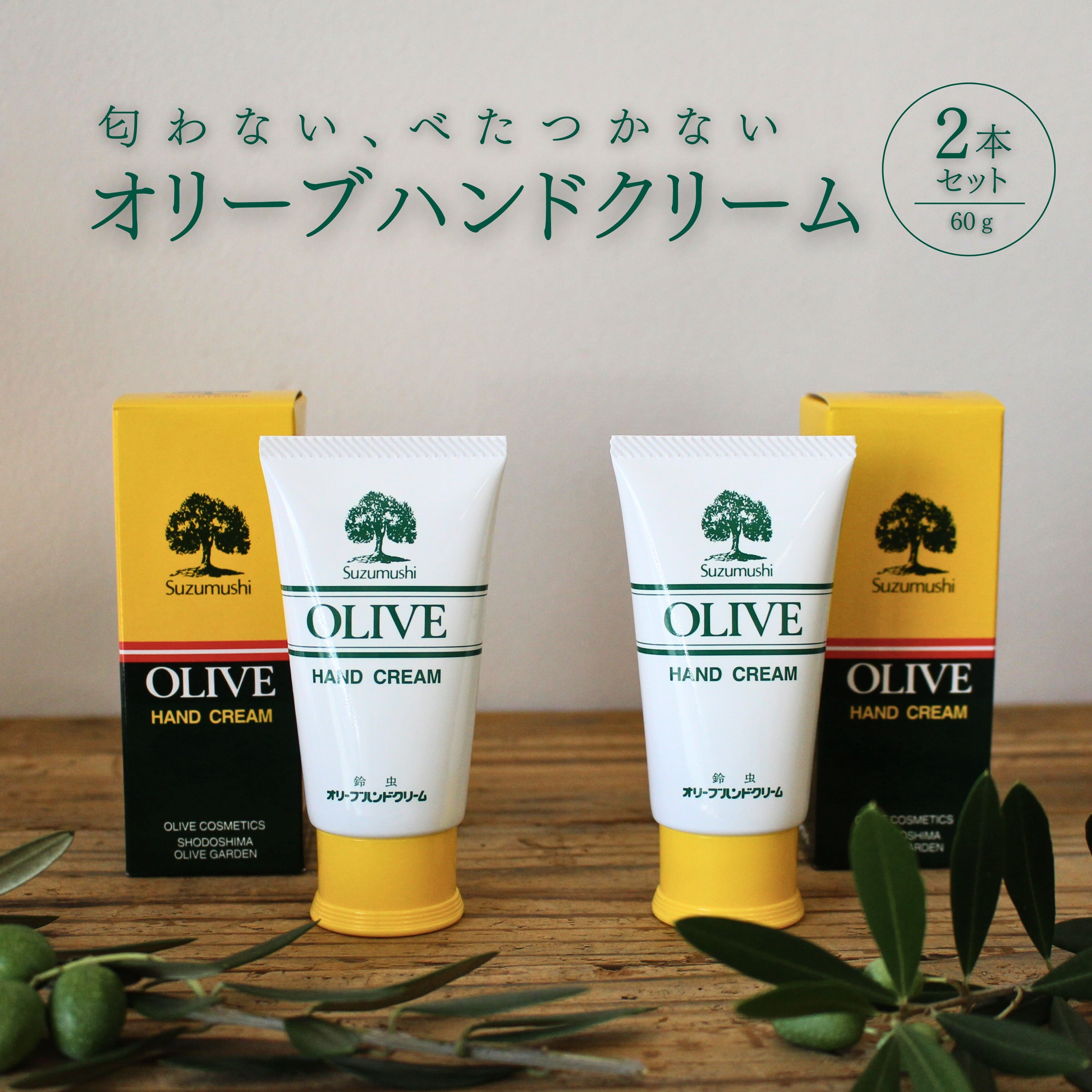【ふるさと納税】チューブ入り オリーブハンドクリーム2本セット【SM9】 | 化粧 コスメ 美容 人気 おすすめ 送料無料 7,810円