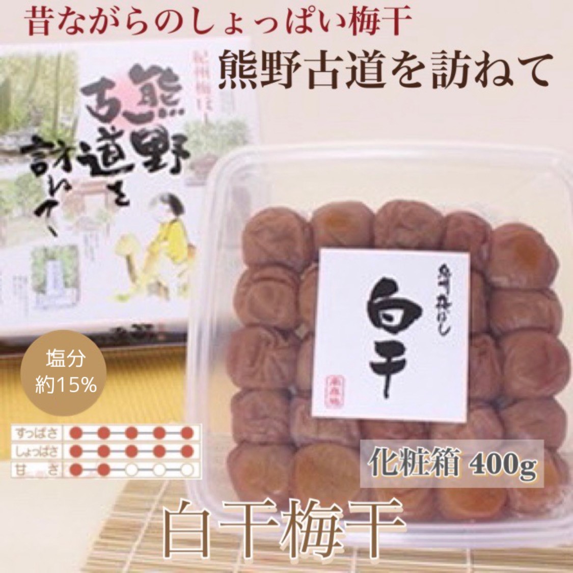 【ふるさと納税】 【贈答用】紀州南高梅 白干梅干し 400g 化粧箱入 【US27】 | もも フルーツ 果物 くだもの 食品 人気 おすすめ 送料無料