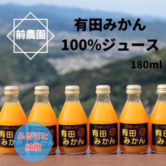 カタログギフトも！ 和歌山産 有田みかん100%ジュース 180ml×30本 無添加