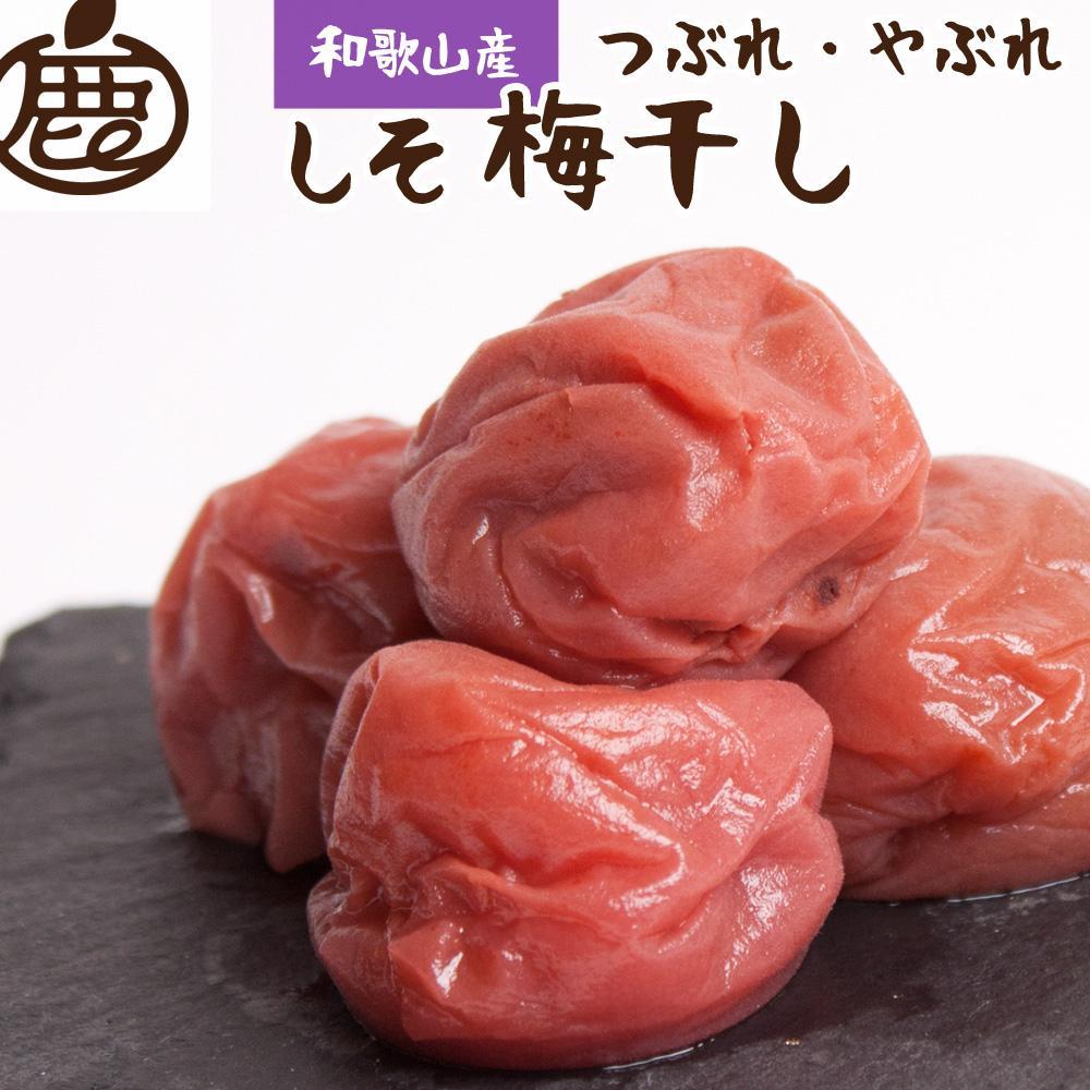 【ふるさと納税】家庭用 紀州南高梅 しそ梅干し 500g つぶれ梅 塩分ひかえめ［IKE84］ | 梅干 食品 加工食品 人気 おすすめ 送料無料 塩分ひかえめ 減塩うめぼし 紀州南高梅 なんこう梅 つぶれ梅 やぶれ梅 家庭用 わけあり 訳あり｜和歌山県印南町