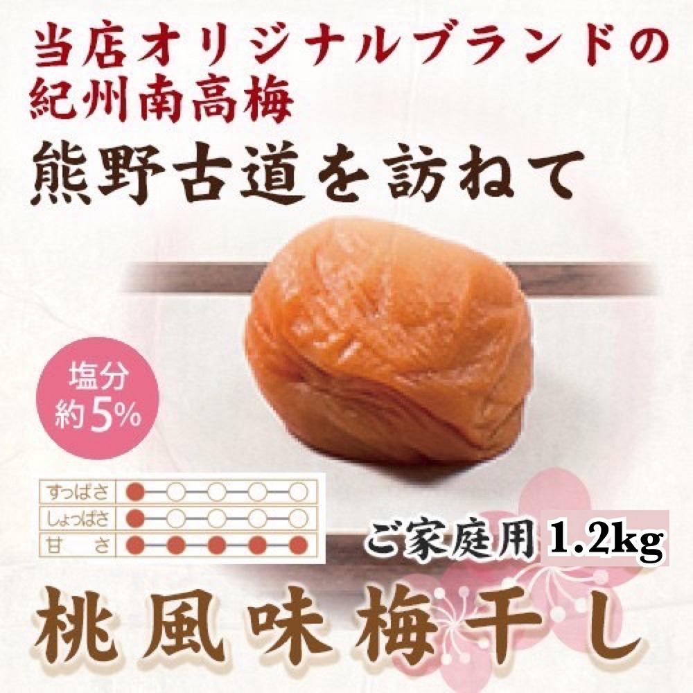 【ふるさと納税】紀州南高梅 桃風味梅干 1.2kg ご家庭用【US12】 | 梅干 食品 加工食品 人気 おすすめ 送料無料
