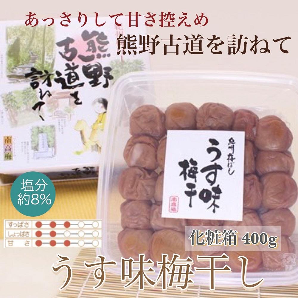 【ふるさと納税】【贈答用】紀州南高梅 うす味梅 400g 化粧箱入 【US25】 | 梅干 食品 加工食品 人気 おすすめ 送料無料｜和歌山県印南町 8,250円