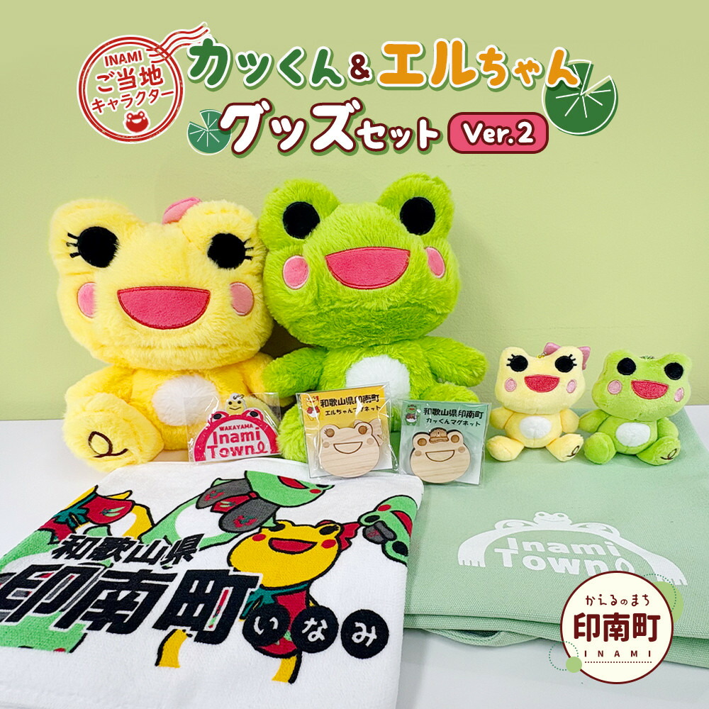 楽天市場】【ふるさと納税】かえるのまち 印南町 ご当地キャラクター