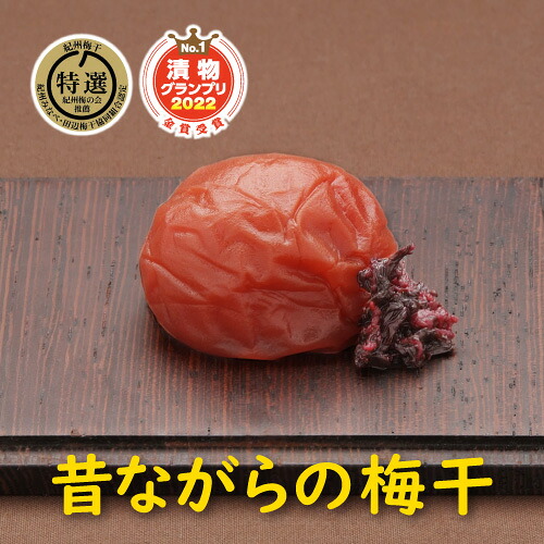 【ふるさと納税】特選A級 紀州南高梅 昔づくり800g 千年の知恵 梅干し 贈答用 母の日 ブランド梅 和歌山県産|和歌山県みなべ町