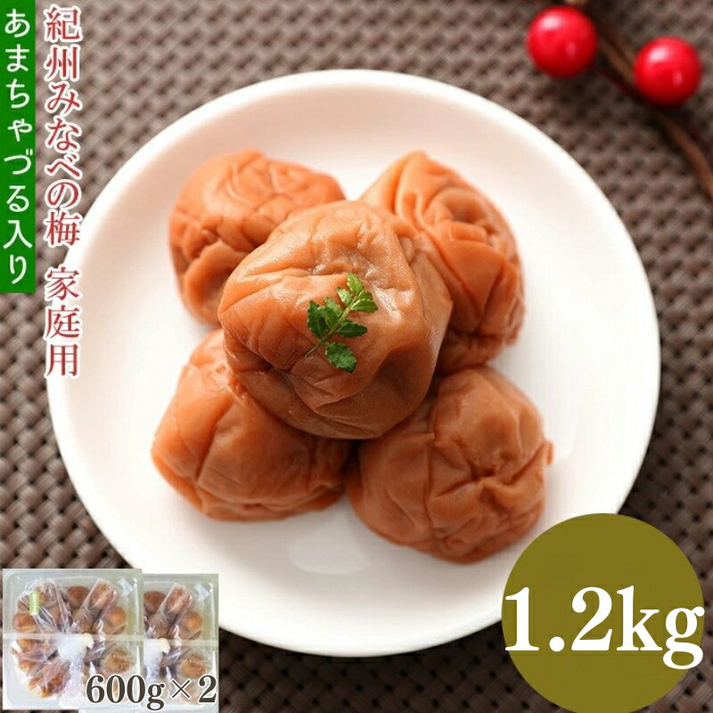 【ふるさと納税】あまちゃづる梅干し1.2kg 紀州南高梅 和歌山県産[ご家庭用]画像