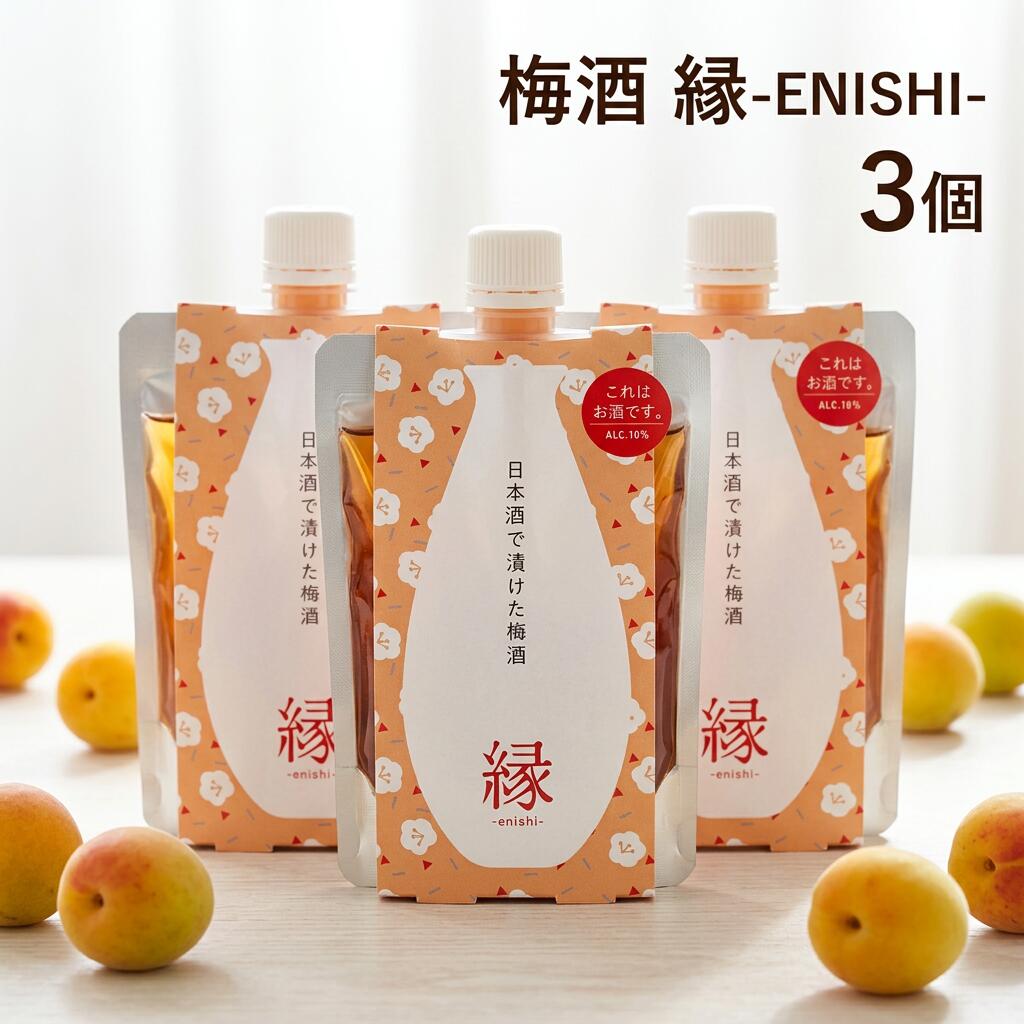 【ふるさと納税】 うめよし 梅酒 縁-ENISHI-日本酒ベース 南高梅 梅酒 みなべ町|和歌山県みなべ町