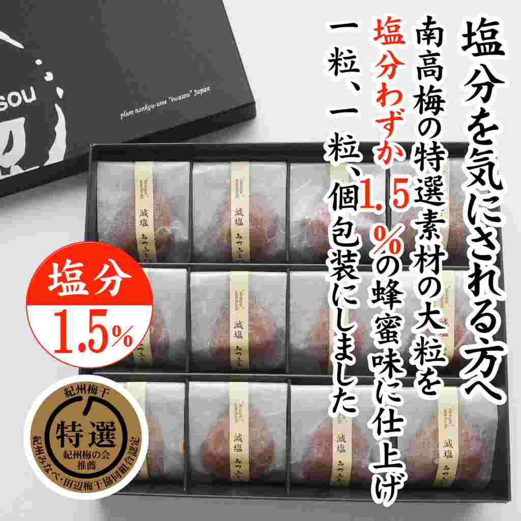【ふるさと納税】紀州産南高梅 減塩 塩分1.5% みつふる 12粒 | 梅干し 南高梅 梅 うめ ウメ はちみつ 甘口 個包装|和歌山県みなべ町