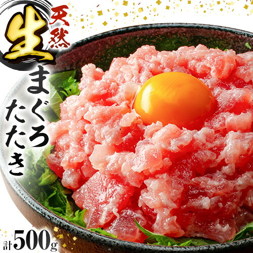 【ふるさと納税】那智勝浦直送 天然まぐろたたき ( ネギトロ風 ) 500g 株式会社魚鶴商店《30日以内に出荷予定(土日祝除く)》和歌山県 日高川町 まぐろ 魚 マグロ たたき ねぎとろ 海鮮 鮪 魚介 さかな 8,360円