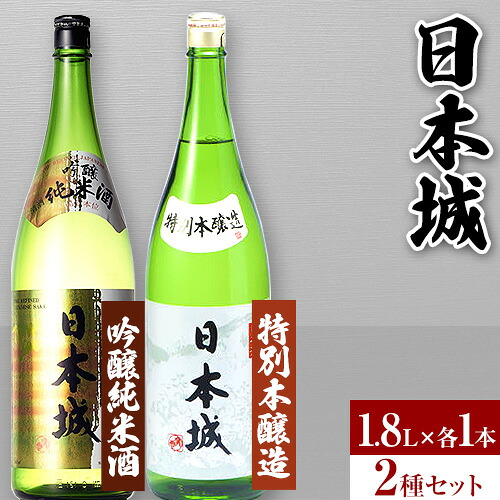 【ふるさと納税】日本城 吟醸純米酒と特別本醸造 1.8L×2本 2種セット 厳選館《90日以内に出荷予定(土日祝除く)》和歌山県 日高川町 酒 日本酒 アルコール 日本城 送料無料 15,540円